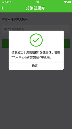 兑换健康券_领取成功.jpg